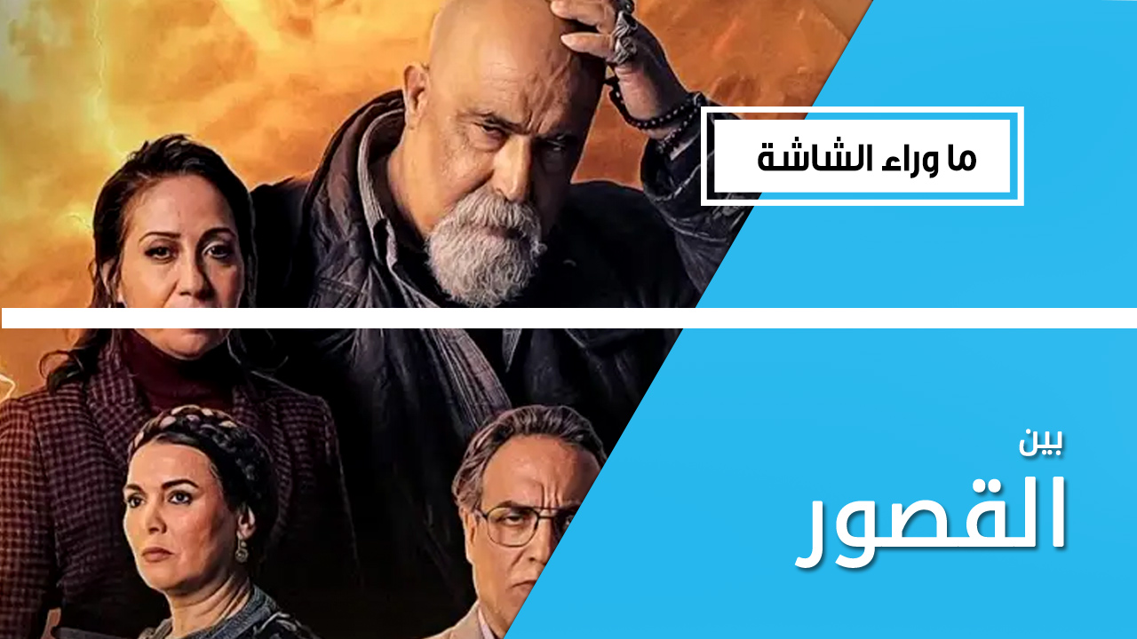 الأحياء العتيقة بالمغرب كما لم تراها من قبل.. لا تفوت مشاهدة المسلسل الدرامي