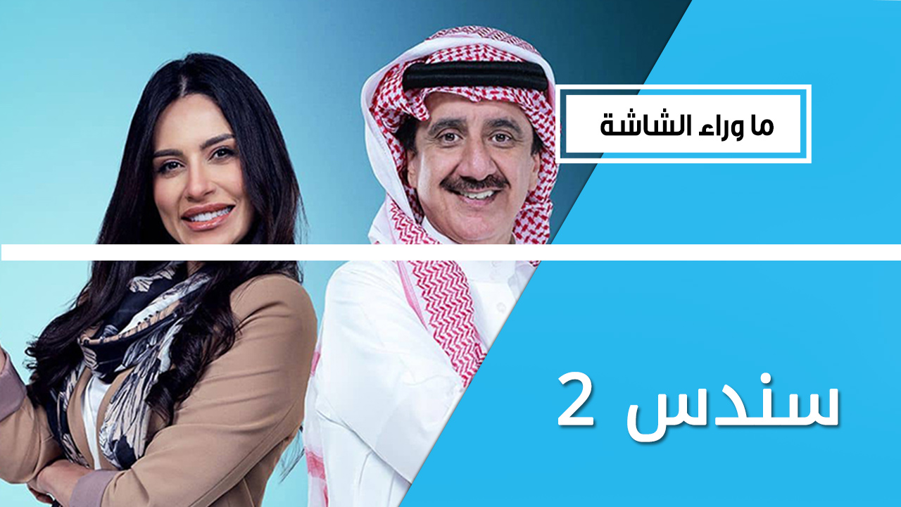 كوميديا و خطط ومغامرات.. أسباب تدفعك لمشاهدة المسلسل السعودي