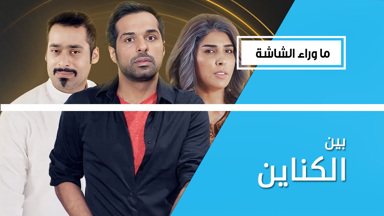 دراما اجتماعية واقعية يأخذك لصراعات الحماة والكناين.. فلا تفوت مشاهدة المسلسل الخليجي